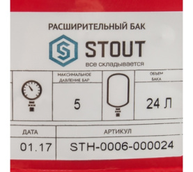 Расширительный бак на отопление 24 л. (цвет красный) STOUT STH-0006-000024 в Воронеже 3