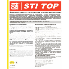 Антифриз STI ТОП ЭКО STI -30 20 кг канистра (пропиленгликоль) в Воронеже 4