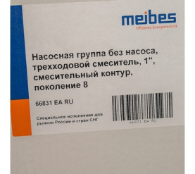 Насосная группа MK 1 без насоса (подача справа) Meibes ME 66831 EA RU в Воронеже 9